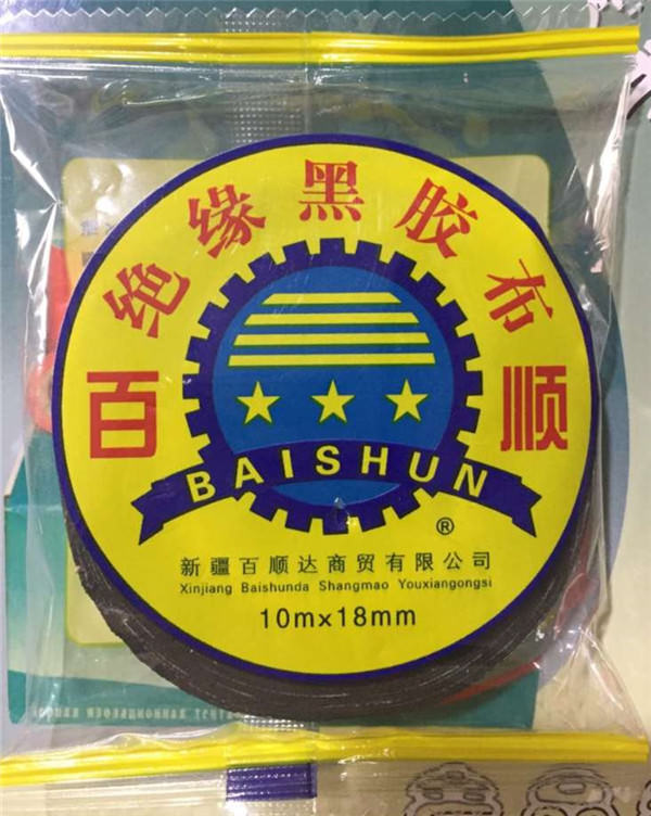 絕緣黑膠布10M*18mm