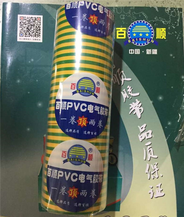 百順PVC電氣膠帶
