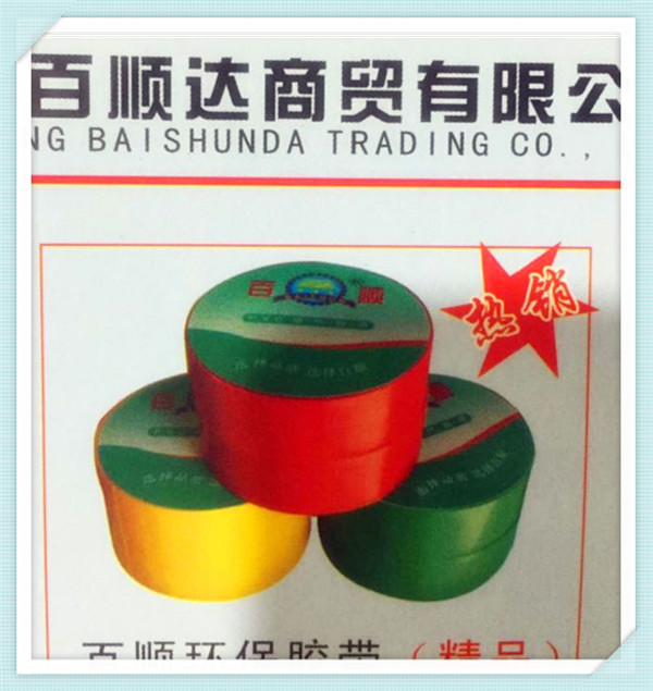 百順牌環(huán)保膠帶