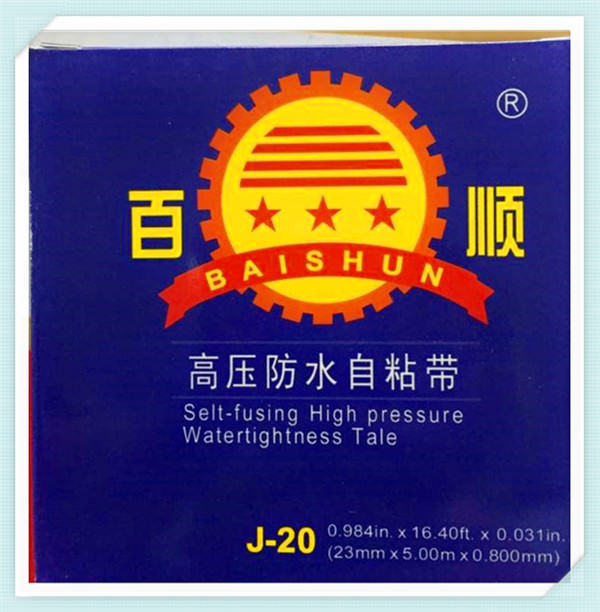 高壓防水自粘帶