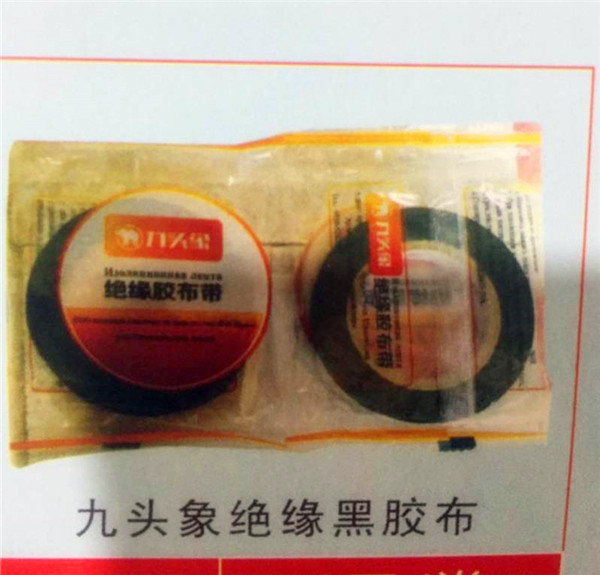 九頭象絕緣黑膠布