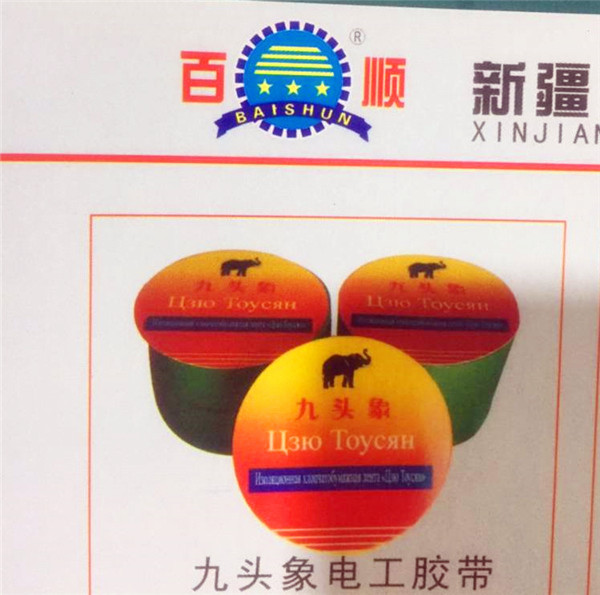 九頭象電工膠帶
